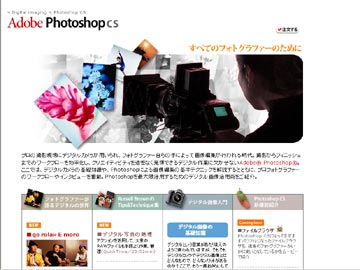 Adobe Photoshop CSのスクラップ